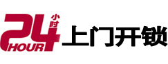 会昌24小时上门开锁公司